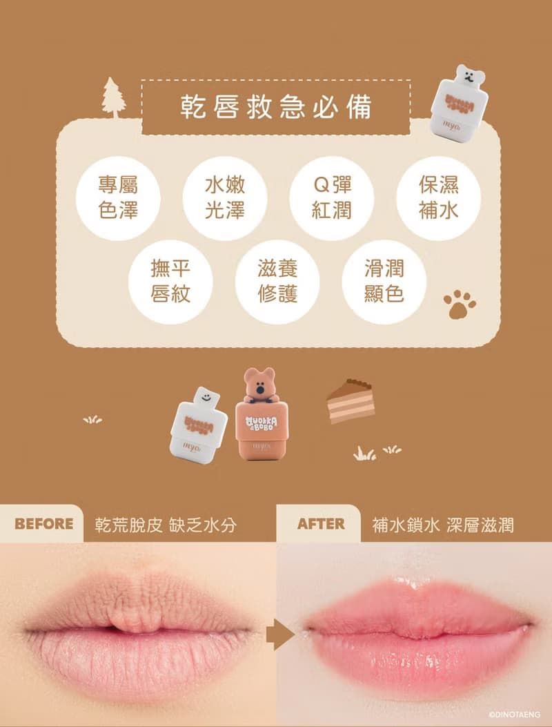 FreshO2 Dinotaeng聯名 超補水護唇小方糖 可愛 限量 人氣 感應