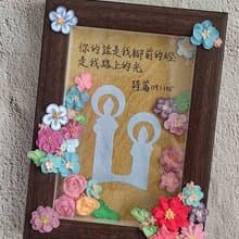 奶油土擠花木質相框(手寫~天主金句)