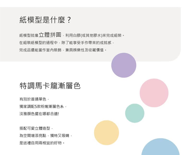 紙模型-馬卡龍漸層兔.免裁切