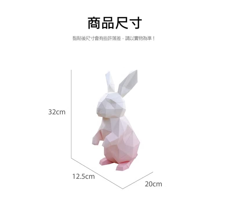 紙模型-馬卡龍漸層兔.免裁切