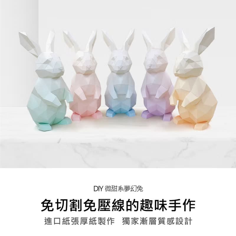紙模型-馬卡龍漸層兔.免裁切