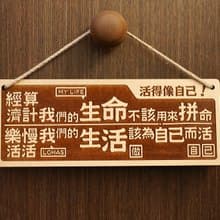 木製大對聯-活得像自己 Be You!