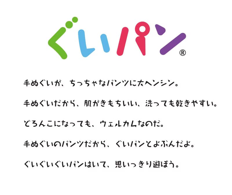 てぬぐいパンツ汚れてもへっちゃらA