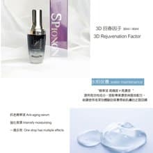 3D青春保濕因子Rejuvenation factor