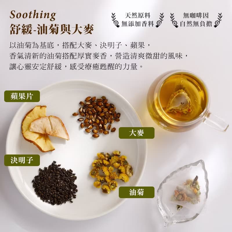 京盛宇【茶包】舒緩-油菊大麥茶 3g x10入(無咖啡因茶)