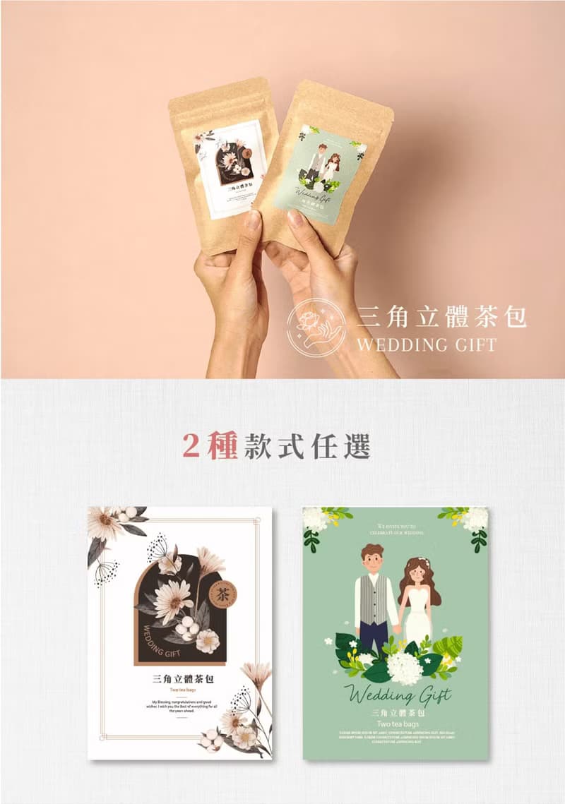 婚禮小物|桌上小茶禮