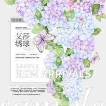 艾莎繡球 PET 紙膠帶 鐳射銀 特殊工藝
