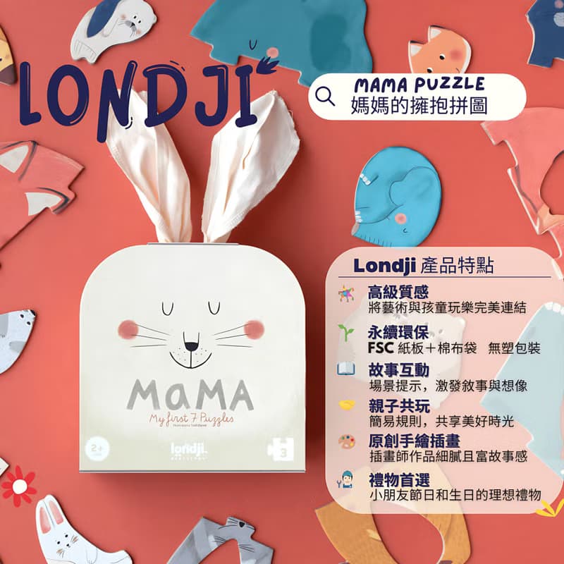 Londji-媽媽的擁抱拼圖 (西班牙原裝)