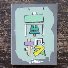 ( 南投 ) Li-good - Li-good - 防水貼紙 行李箱貼紙 城市貼紙