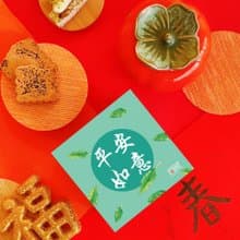 A2【無藏】公益禮盒 祝福茶食小方盒-平安如意【綠】