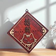 招財 - 貓咪雕花掛飾 // 安心出貨