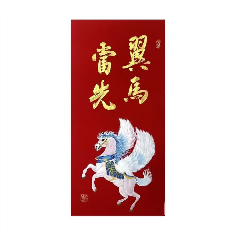 春華工坊/手寫手繪年畫/翼馬當先/V11-2026