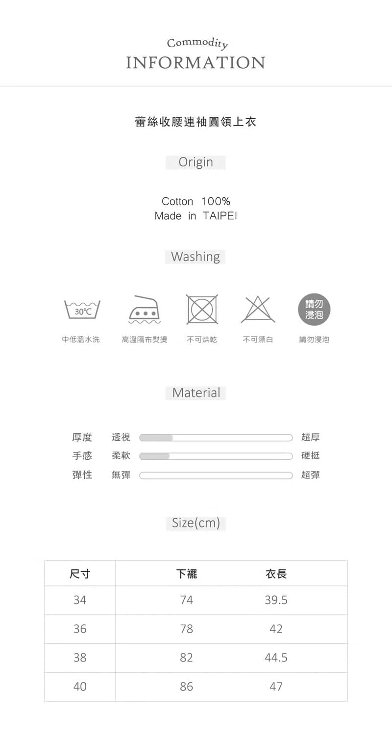訂製系列-收腰蕾絲圓領上衣(蕾絲白)