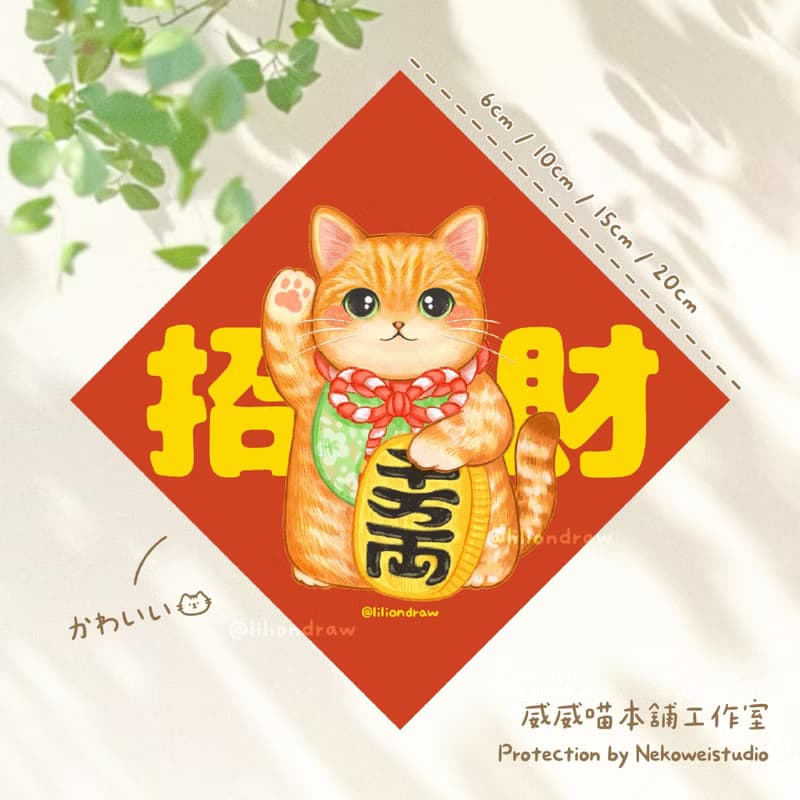 橘貓招財貓 4種尺寸 春聯貼紙 原創 貓咪春聯 斗方春聯 新年佈置