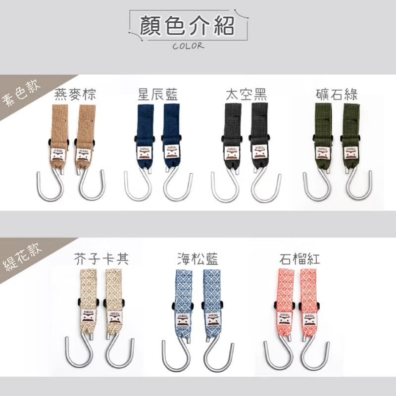 萬用置物勾6.5x12.5cm( 2個/組)_推車掛勾_嬰兒推車配件