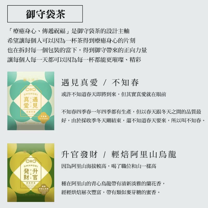京盛宇【茶包】50入御守茶包量販組 -婚禮/商務/展場/禮品/畢業禮