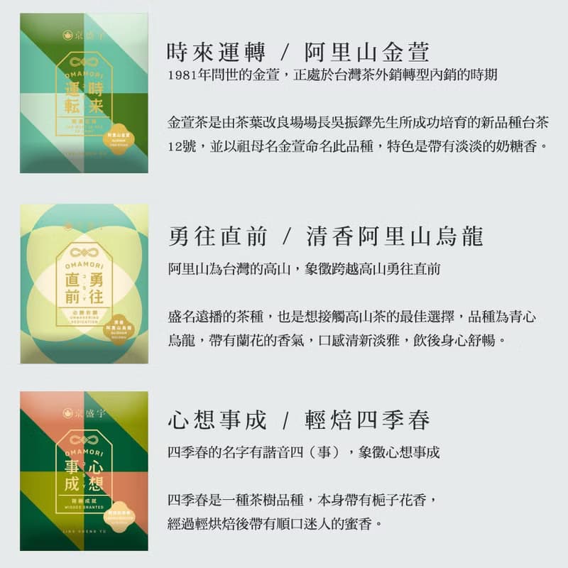京盛宇【茶包】50入御守茶包量販組 -婚禮/商務/展場/禮品/畢業禮