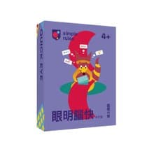 【嚴選好物】 simple rules - 眼明腦快 中文版 - 兒童桌遊