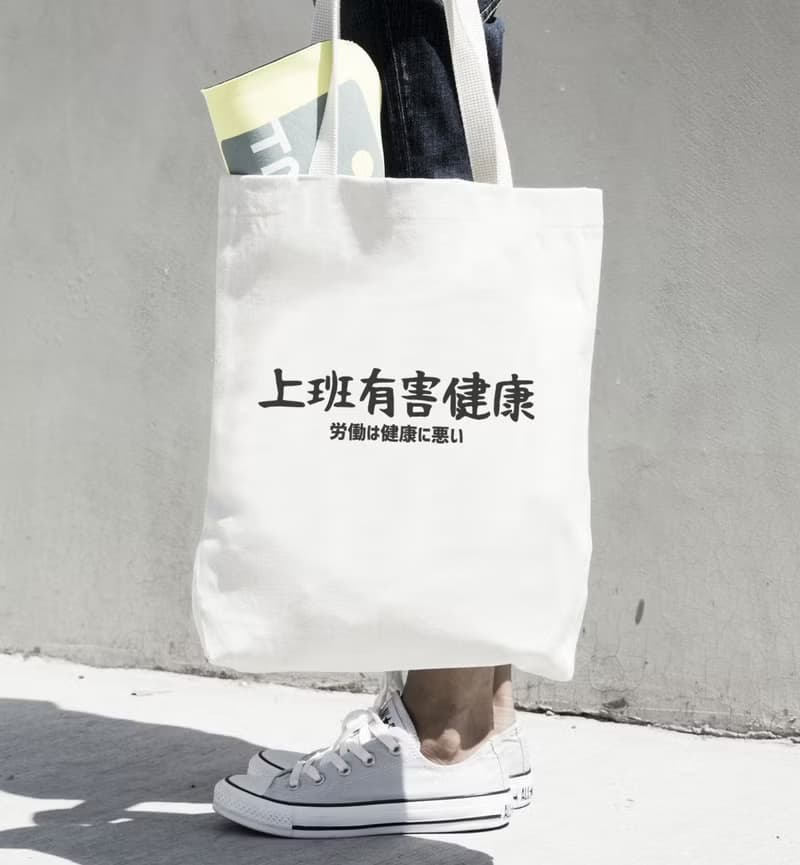 日文上班有害健康 帆布環保購物袋 米白 快速出貨日本聖誕托特包