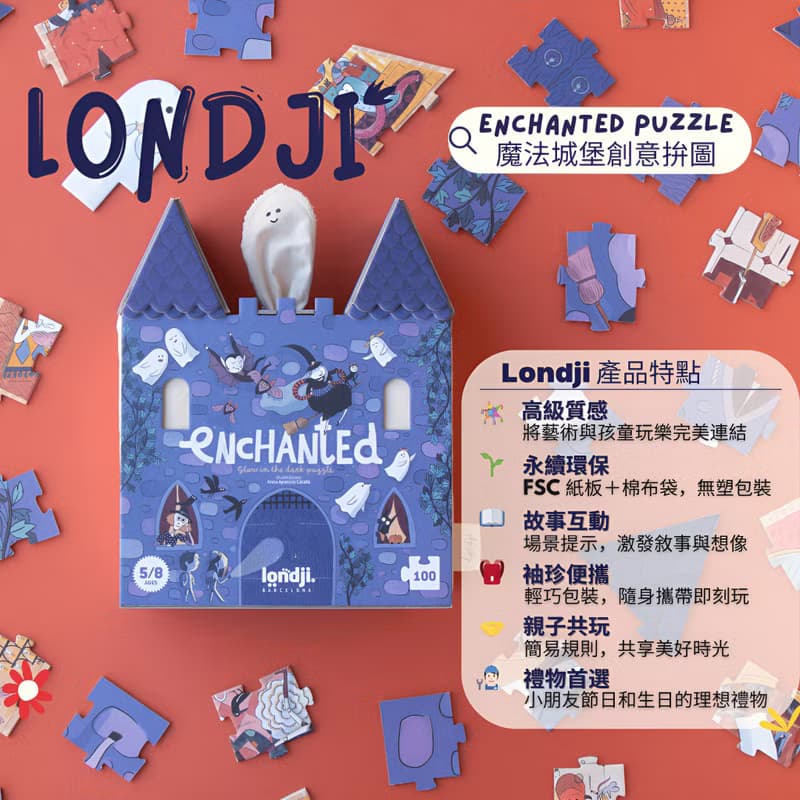 Londji-魔法城堡夜光創意拚圖 (西班牙原裝)