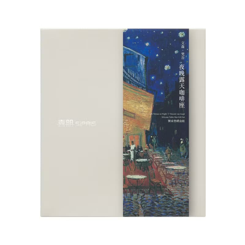 矽膠餐桌墊禮盒組-梵谷 夜晚露天咖啡座