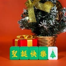 麻雀造型擺設 - 聖誕特別版 中英日韓 語