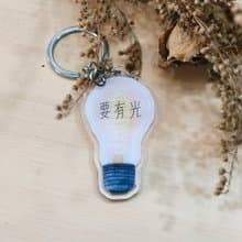 要有光壓克力鑰匙圈/基督教禮品/福音禮物/幸福小組/受洗禮物