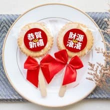 開春小禮品 過年祝福語 麥芽餅 2款可挑 (滿百份免費印名字) 新年