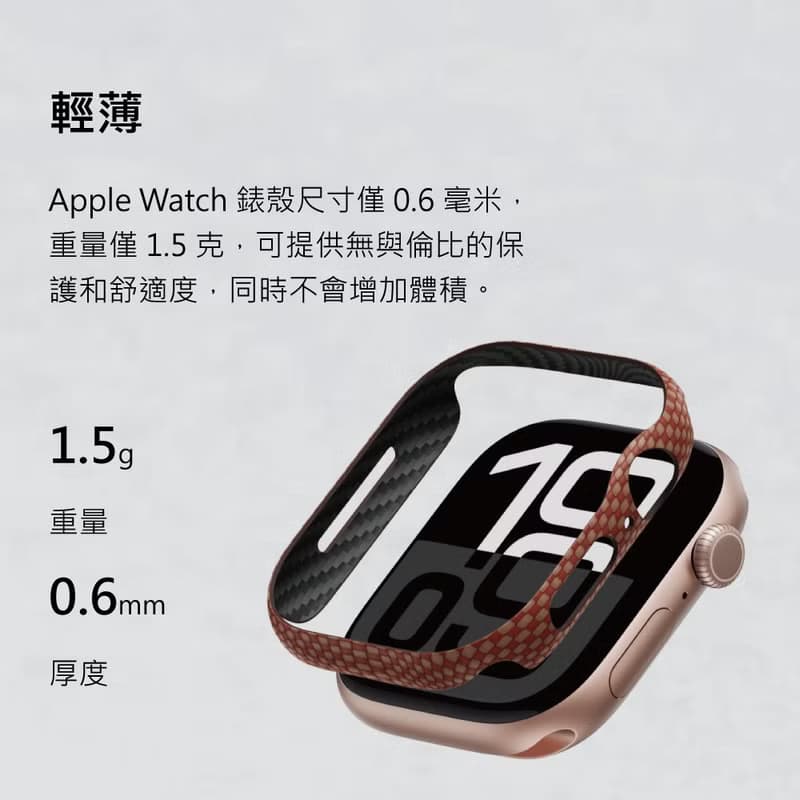 PITAKA | Apple Watch 精工芳綸錶殼 Series 10