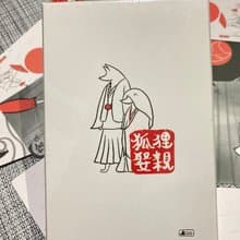 狐狸娶親 手繪 日式水墨風格 桌上遊戲