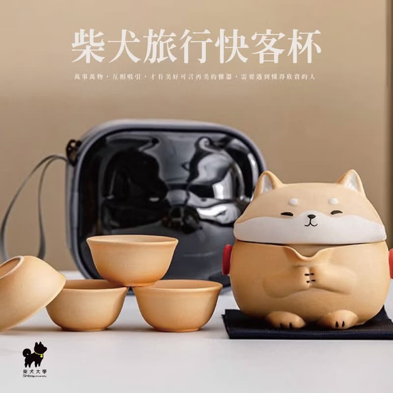 柴犬大學 柴犬茶壺套組 柴犬旅行快客杯 泡茶壺 旅行茶具 送禮