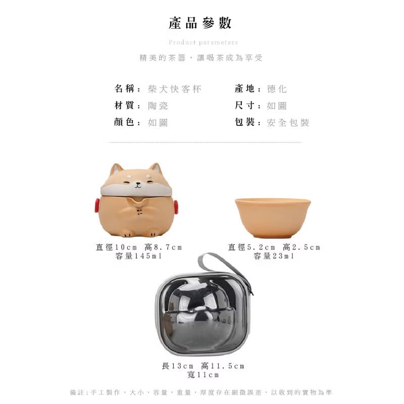 柴犬大學 柴犬茶壺套組 柴犬旅行快客杯 泡茶壺 旅行茶具 送禮