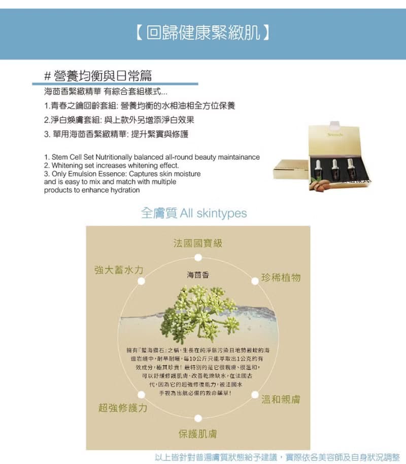 青春之鑰30ml套組 Stem Cell Anti-aging Set