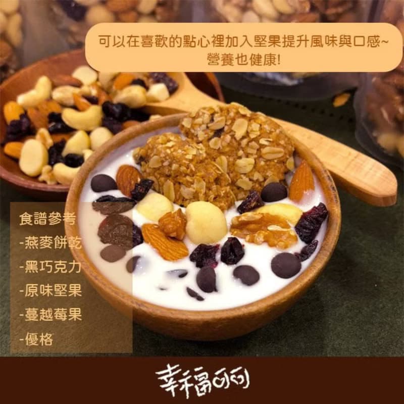 綜合養身無調味4堅果