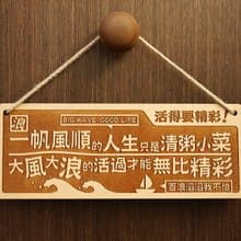 木製大對聯-活得要精彩 Break Or Make!