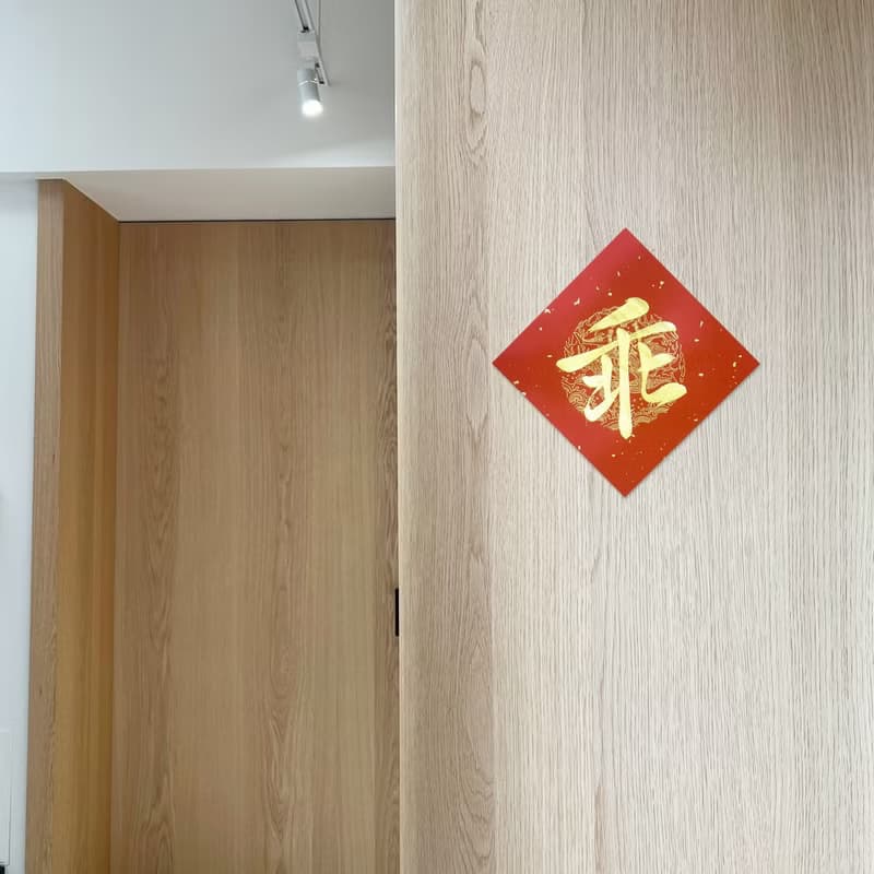 【靜硯齋】手寫春聯斗方- 乖 (單字)