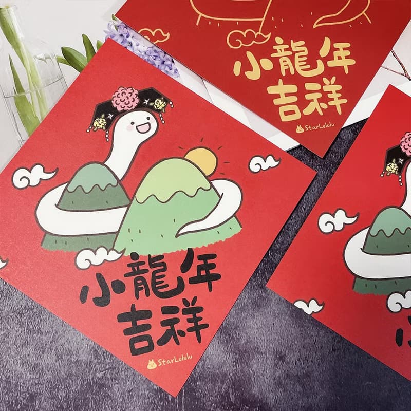 StarLululu 蛇蛇春聯 / 特大春貼 / 小龍年吉祥 / 單張入雙面圖案