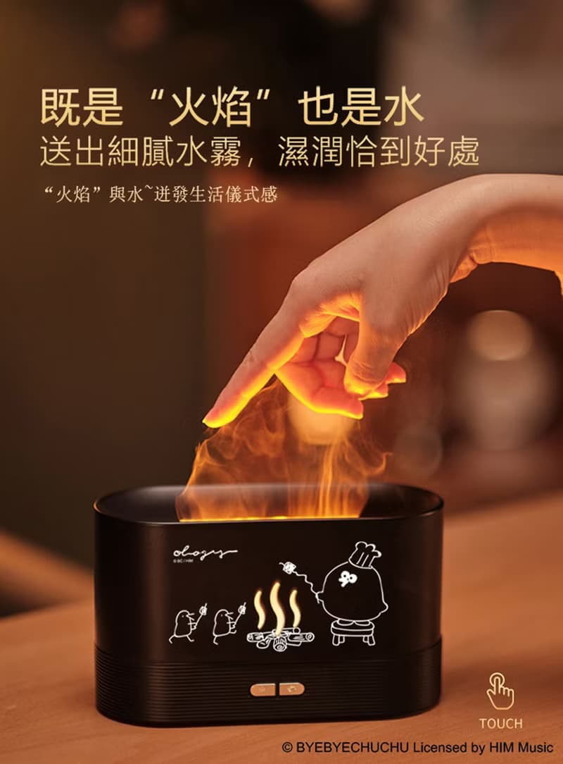 仿真火焰加濕香薰機 | 奧樂雞