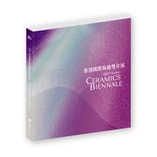 陶博館-2024雙年展專刊