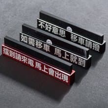 【質感鋁合金】臨時停車牌 / 有禮貌臨停車牌 / 暫停一下