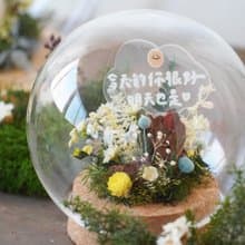 【DIY材料包】為你打氣的雲朵森林玻璃球座(小)