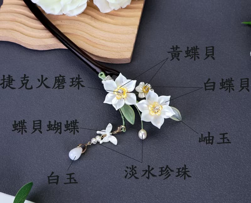 檸檬手作髮飾  天然白蝶貝水仙黑檀木髮簪/銅簪(流蘇可拆)