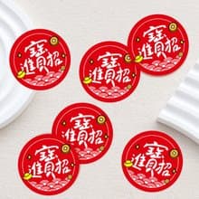 3cm 手寫文青風 招財進寶貼紙 過年貼紙