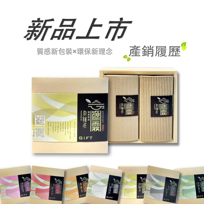 【東成茶葉】源霧系列   凍頂烏龍 － 產銷履歷