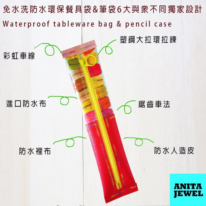 【24小時快速出貨】免水洗餐具袋 環保餐具袋&筆袋 親子餐具袋