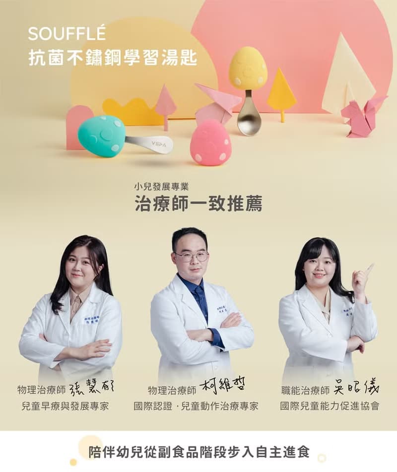 Soufflé 抗菌不鏽鋼學習湯匙+餐碗+吸盤 | 小兒發展治療師推薦