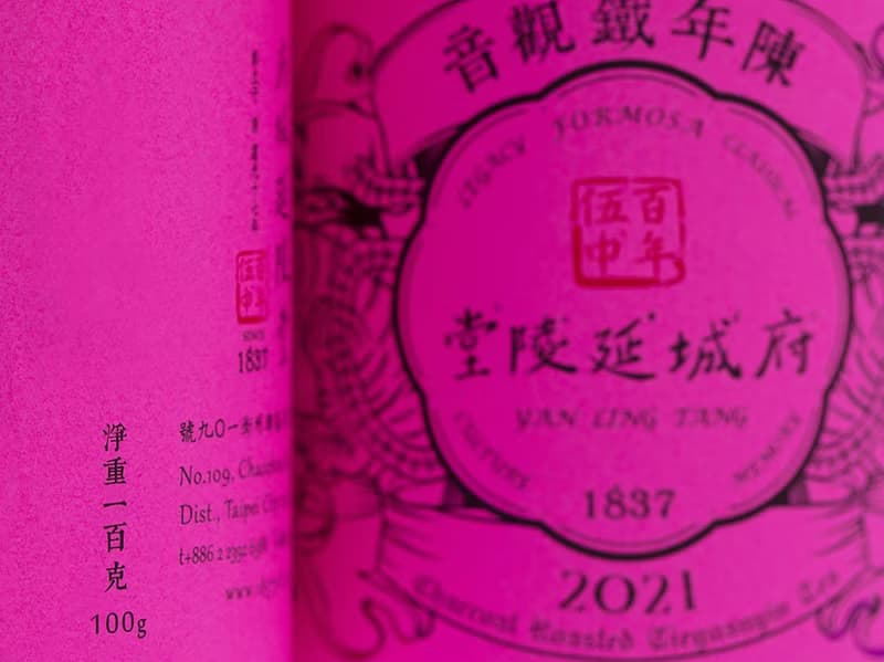 陳年鐵觀音Tieguanyin Tea | 台灣茶葉・茶葉伴手禮