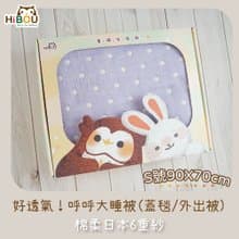 日本6重紗呼呼大睡被90X70cm_包巾新生兒被子午睡被(台灣製造)