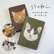 うちのねこ。イラストオーダー名刺・カードケース