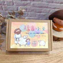 幸福小組好幫手【福音小卡】幸福小組八週主題經文插畫卡